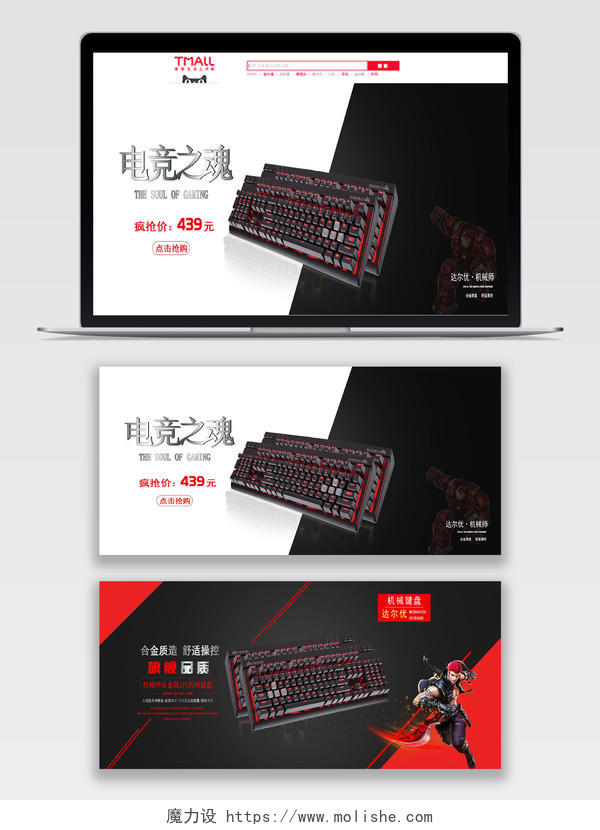 黑色简约几何键盘电竞之魂淘宝电商banner宣传海报